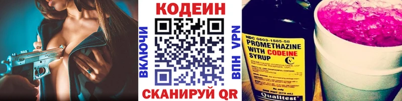 Codein напиток Lean (лин)  Приволжск 