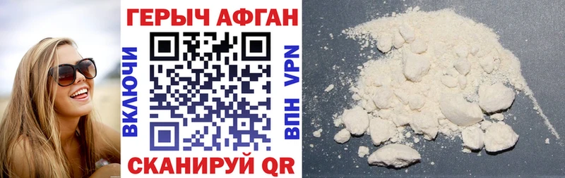 ГЕРОИН хмурый  Приволжск 